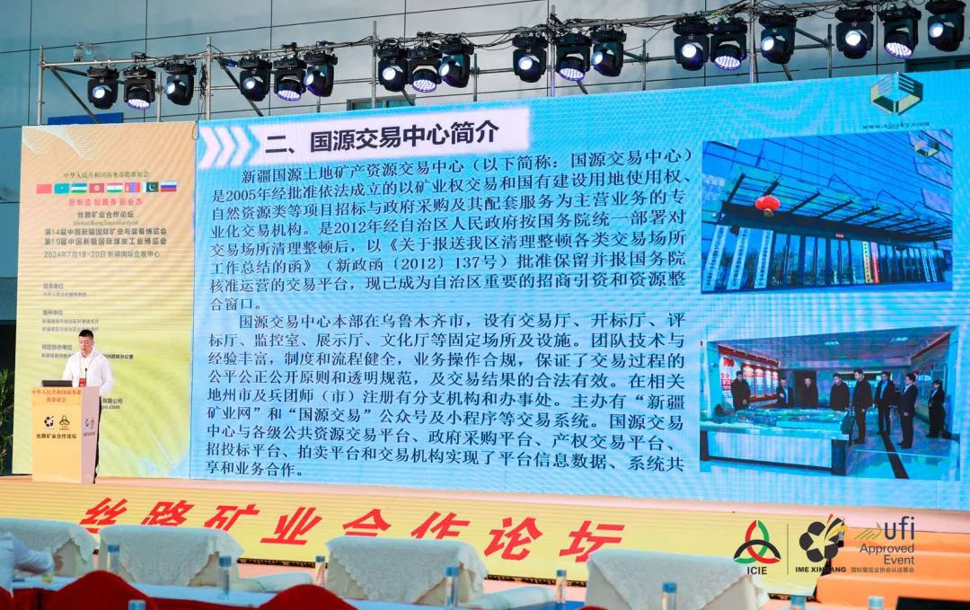 國源交易中心參展新疆礦博會， 助力新疆礦業(yè)高質(zhì)量發(fā)展